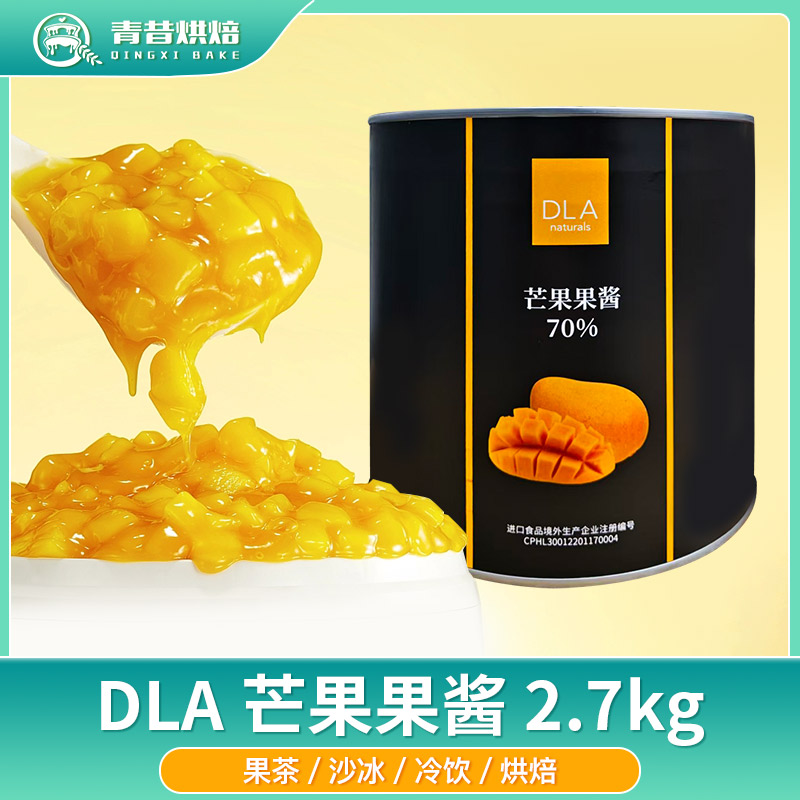 DLA芒果果酱2.7kg颗粒果酱奶茶原料芒果果粒果泥面包芒果酱夹心