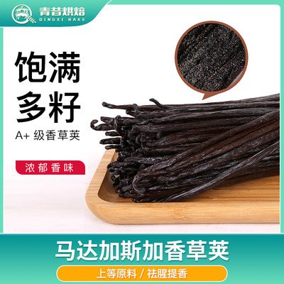 马达加斯加香草荚豆香草籽烘焙用