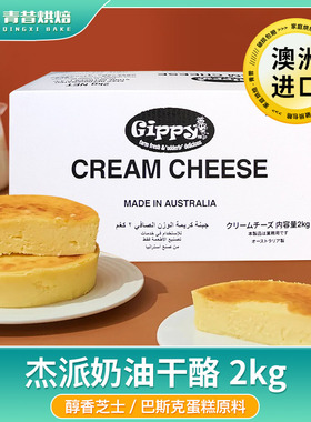 保利杰派奶油干酪2kg兰诺斯奶酪半熟芝士慕斯巴斯克乳酪蛋糕商用