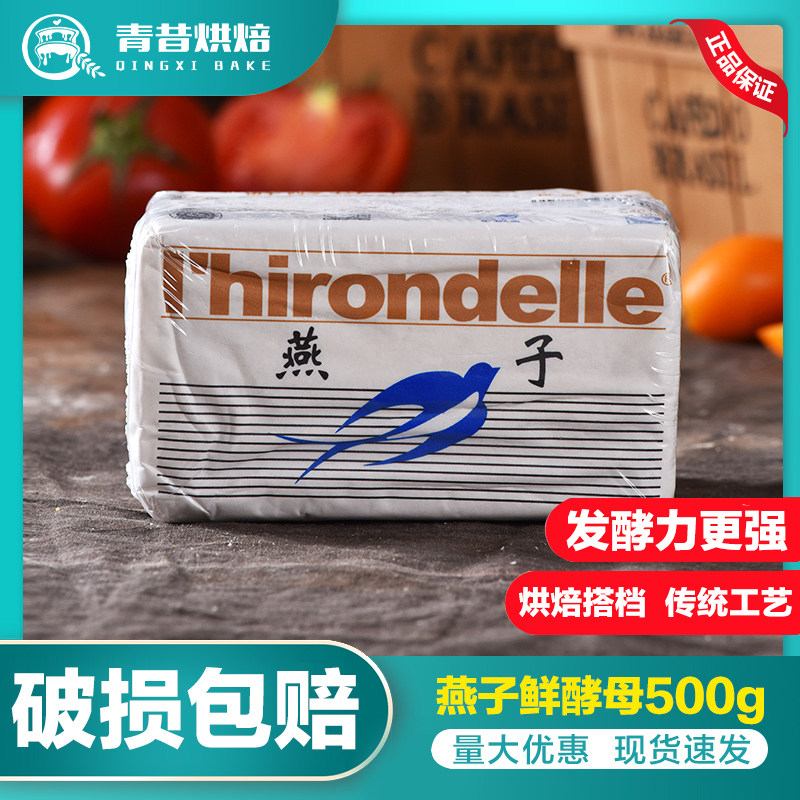 法国乐斯福燕牌鲜酵母 燕子牌活性新鲜酵母 500g 发酵速度快包邮