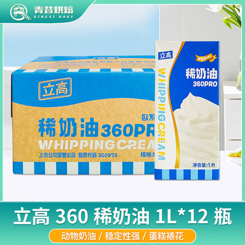 立高动物稀奶油蛋糕裱花蛋挞烘焙