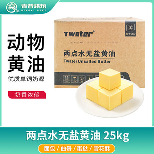 两点水无盐黄油25kg商用动物性淡味黄油烘焙吐司面包曲奇饼干原料