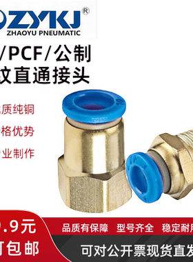 朝宇ZYKJ气管PC8-02快速接头PC4-M5快插PC6-01螺纹直通PC10-03 12