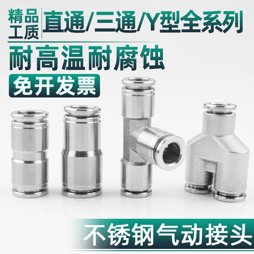 304不锈钢气管快速接头PG变径直通PU8三通PE10快插软管PY12耐腐蚀