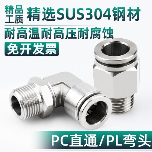 304不锈钢快速接头PC8-01-02-03