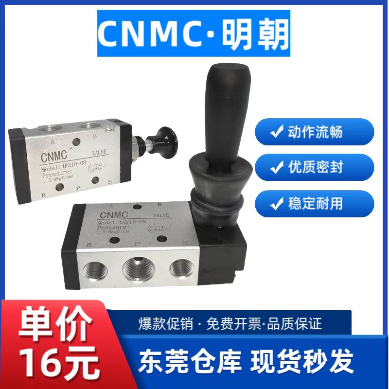 CNMC明朝原装气动手拔阀4H210-08