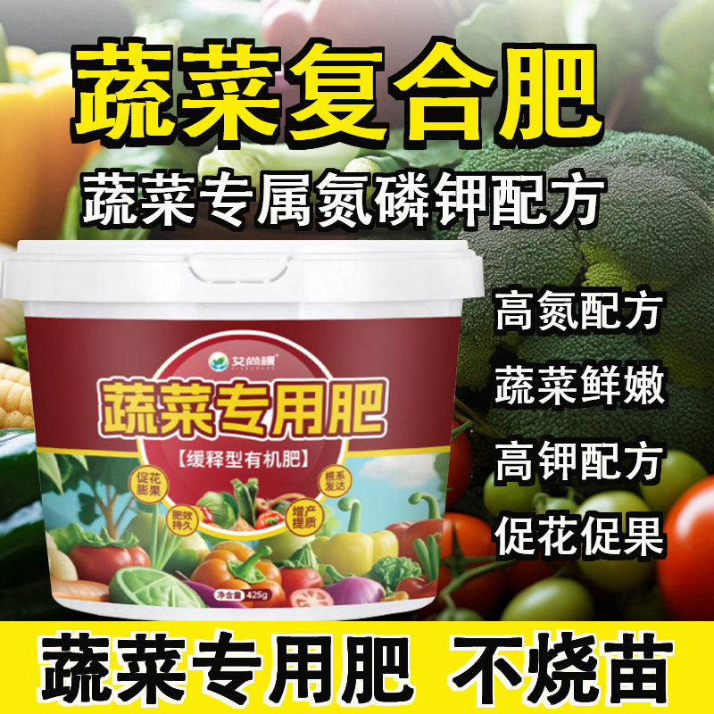 蔬菜专用肥复合肥农用种菜有机肥化肥果树黄瓜西红柿缓释肥尿素肥