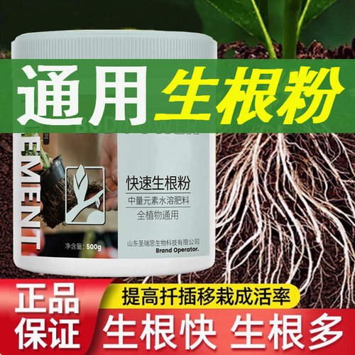 强力生根粉植物通用快速生根壮苗