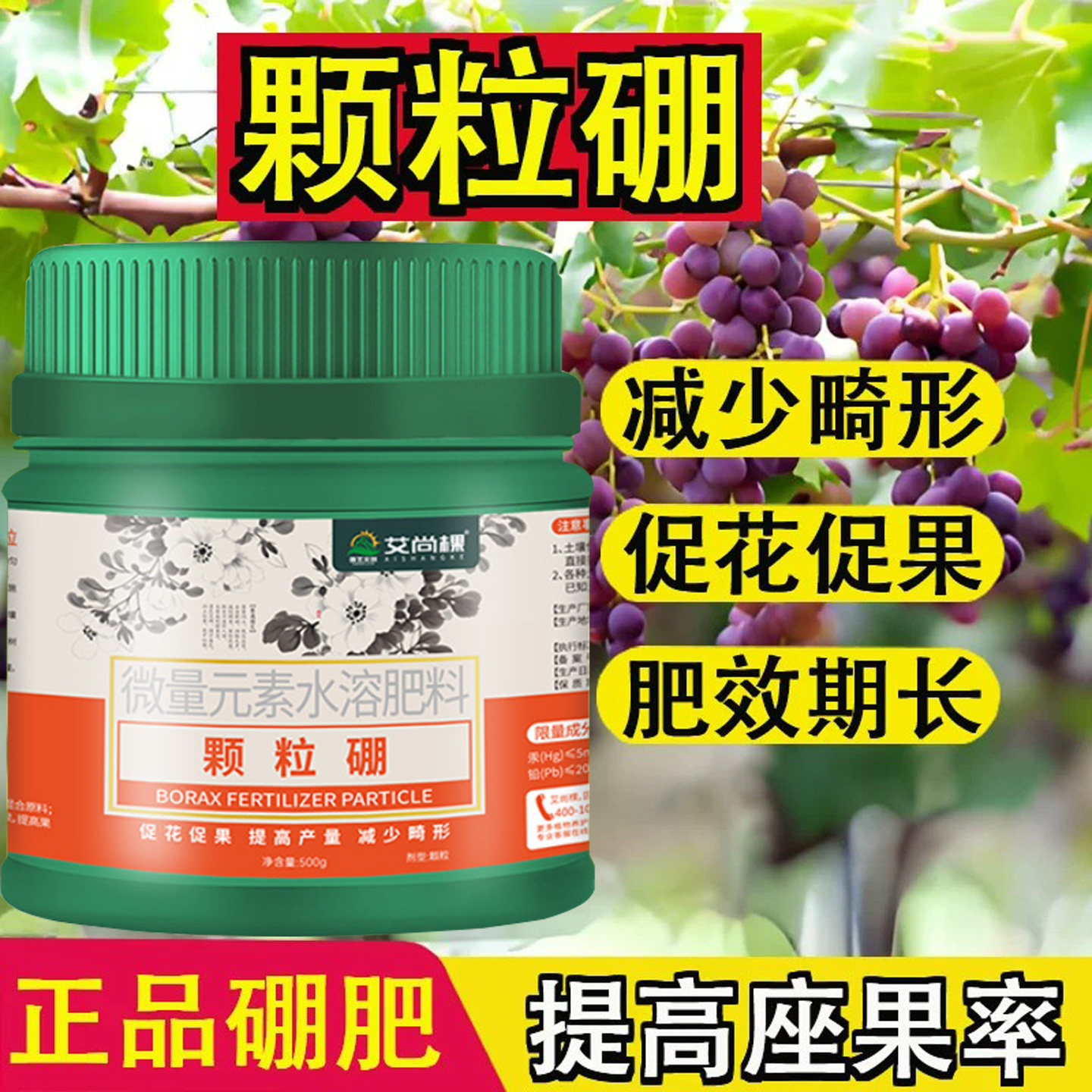 颗粒硼肥料农用果树提高座果率