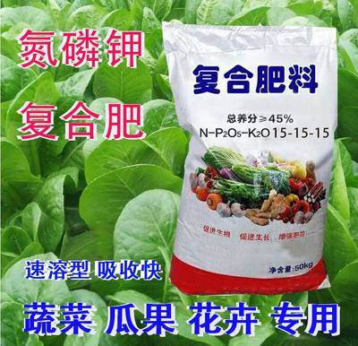 蔬菜肥料种菜化肥氮磷钾复合肥