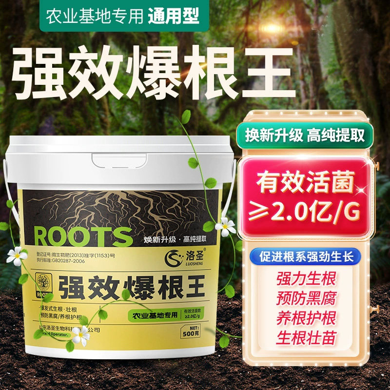 快速生根粉强效爆根王植物通用型