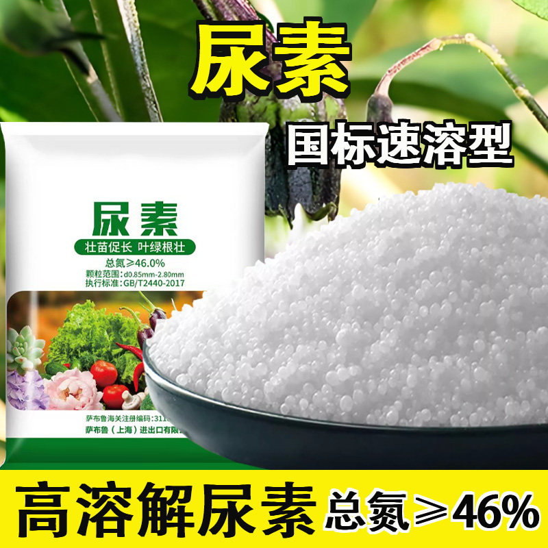 尿素肥料种菜专用肥蔬菜通用型氮肥复合肥花卉绿植果树农用水溶肥