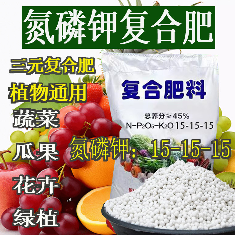 花肥料复合肥蔬菜农用种菜化肥瓜果盆栽花卉三元氮磷钾肥料有机肥高性价比高么？