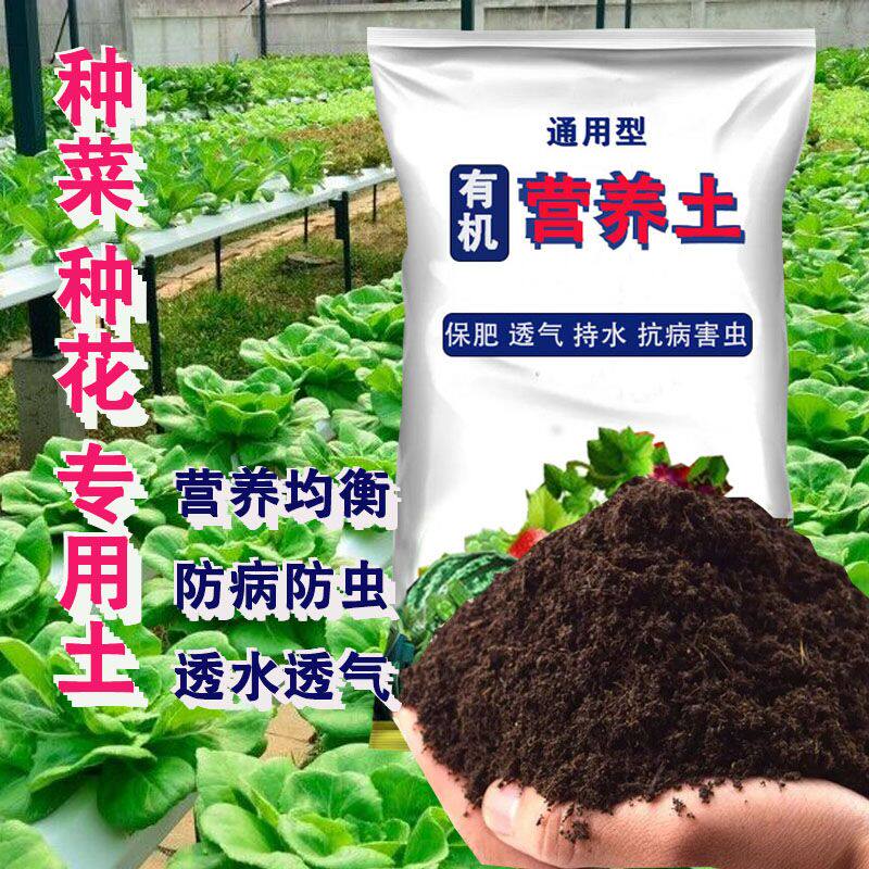 通用型营养土种菜养花专用泥土蔬菜有机土阳台种花月季发财树土壤