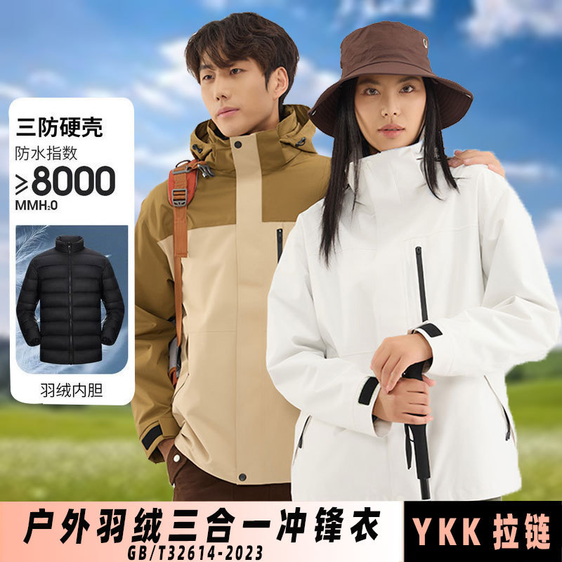 秋冬国标三合一冲锋衣男羽绒内胆可拆卸女户外防寒保暖进藏登山服
