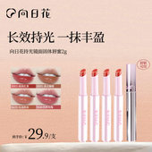 向日花固体唇蜜唇釉精华镜面水光光面不易沾口红成膜百搭自然低饱