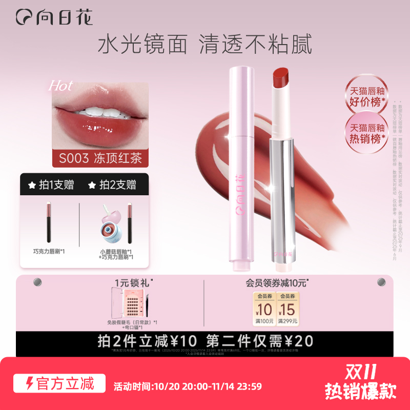 向日花固体唇蜜正品持久不掉色