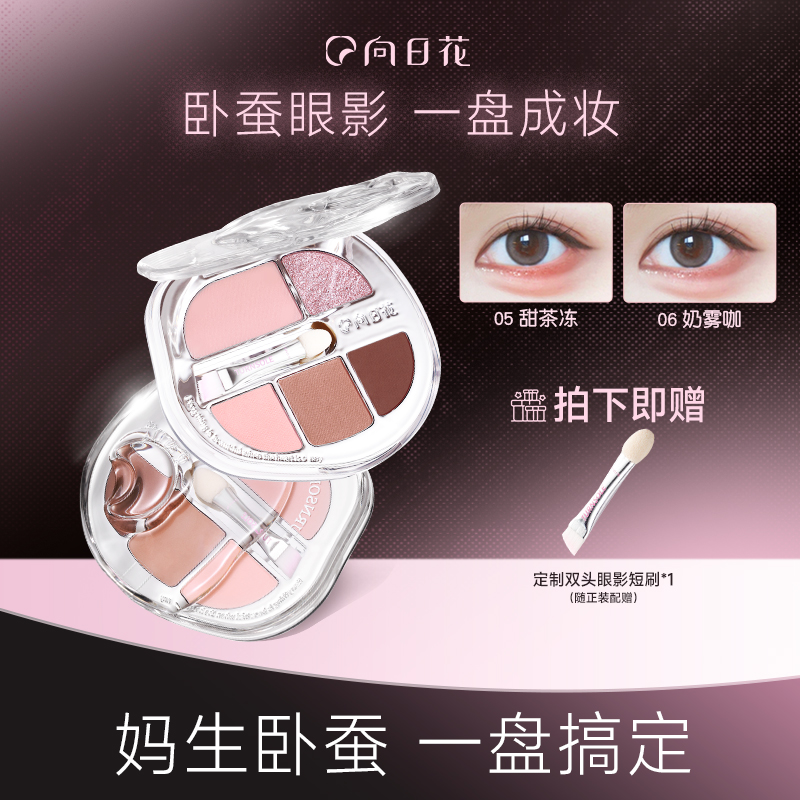 【官方正品】向日花五色卧蚕盘眼影盘提亮珠光下至综合盘亚裔妆容