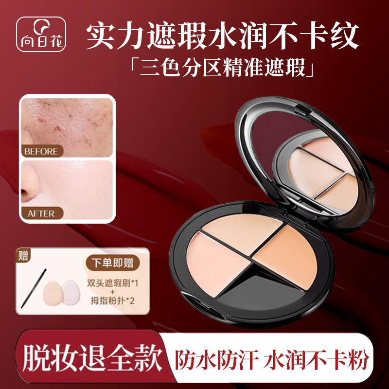 三色遮瑕膏盘遮盖修饰斑点痘印瑕疵黑眼圈脸部提亮液笔正品旗舰店