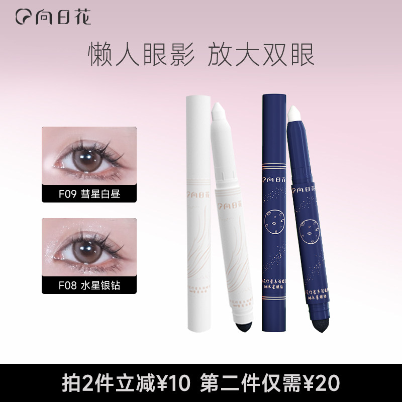向日花眼影笔正品单色高光笔提亮笔眼影棒一抹成型懒人眼妆笔双头