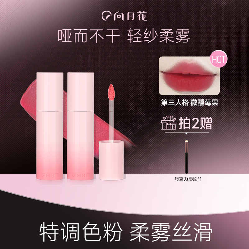 【官方正品】向日花九型人格唇泥哑光柔雾面口红唇釉显白亚裔妆容
