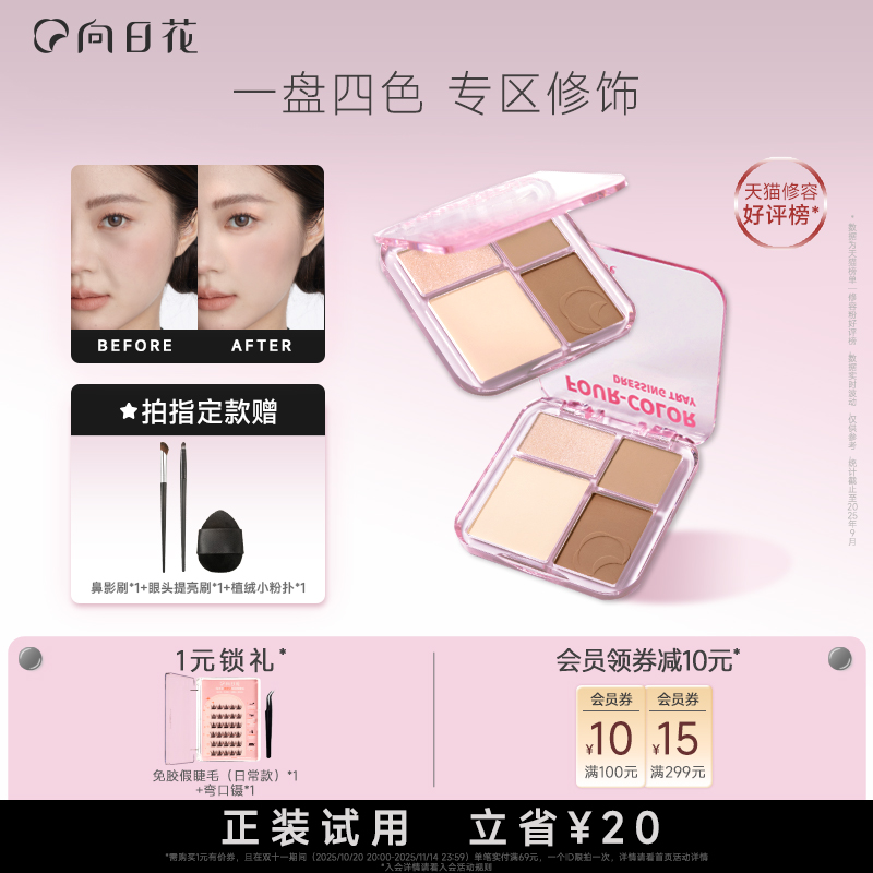 向日花正品修容高光盘新手