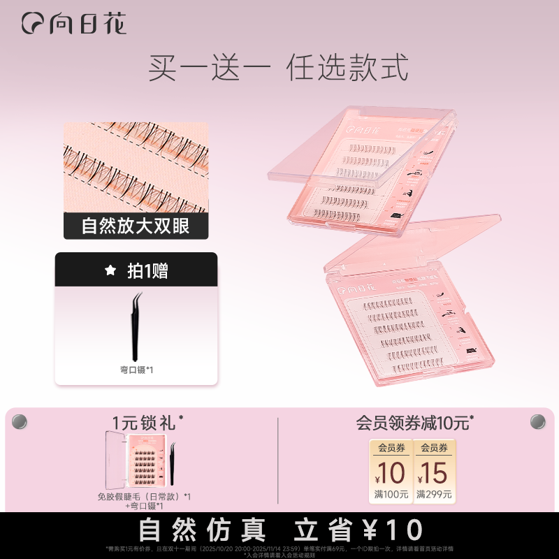向日花免胶单簇下睫毛可重复使用