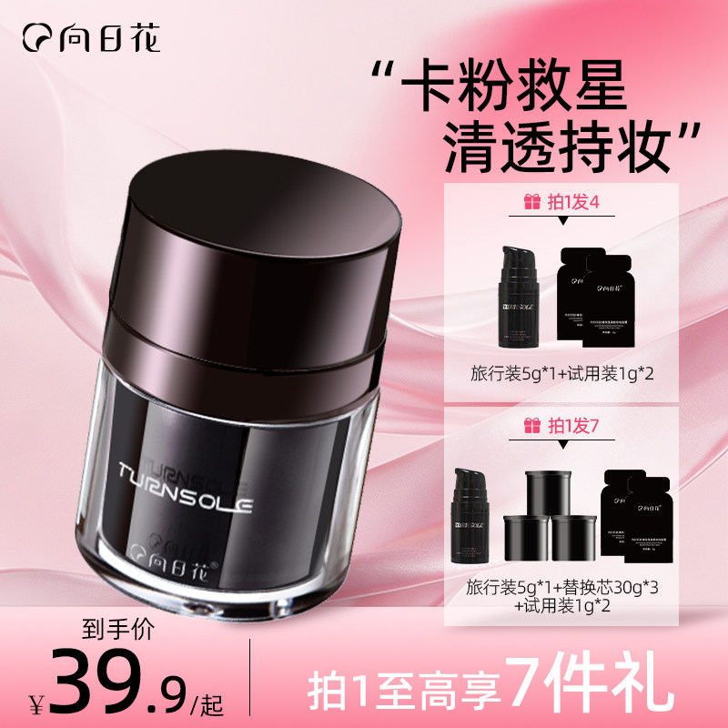 向日花贴贴霜妆前保湿隔离打底图片