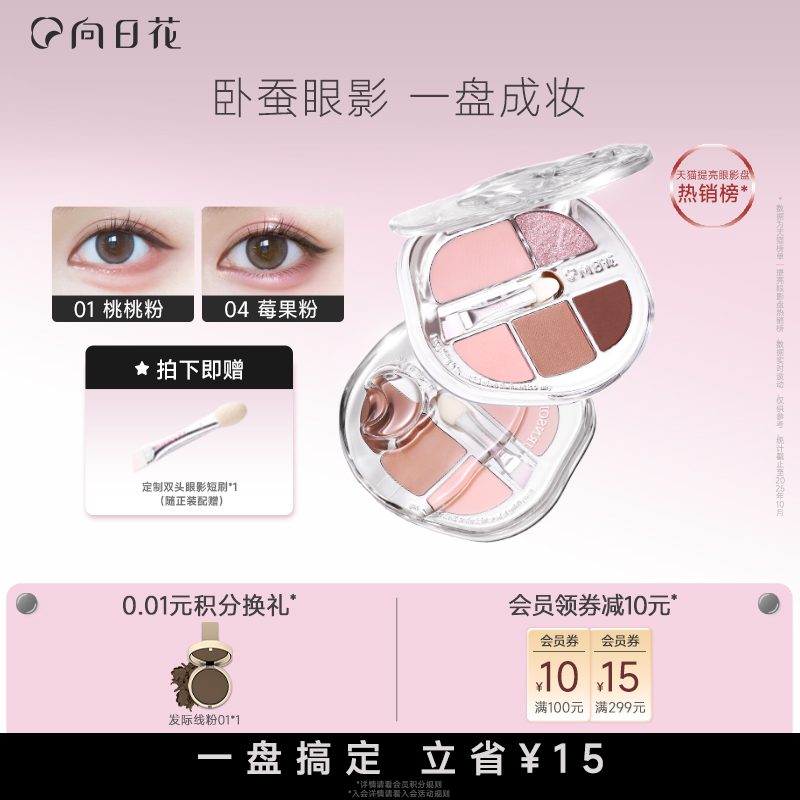 向日花卧蚕盘5色眼影盘新品