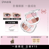 向日花五色卧蚕盘眼影盘提亮珠光下至综合盘阴影眼影综合珠光亮片