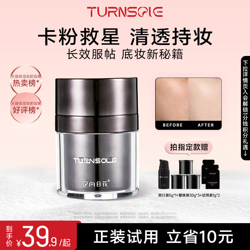 向日花贴贴霜妆前乳面霜隔离霜保湿补水打底水润服帖不卡粉定妆