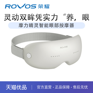 Rovos 荣耀护眼仪眼部按摩器缓解疲劳充电热敷眼睛按摩仪R1102