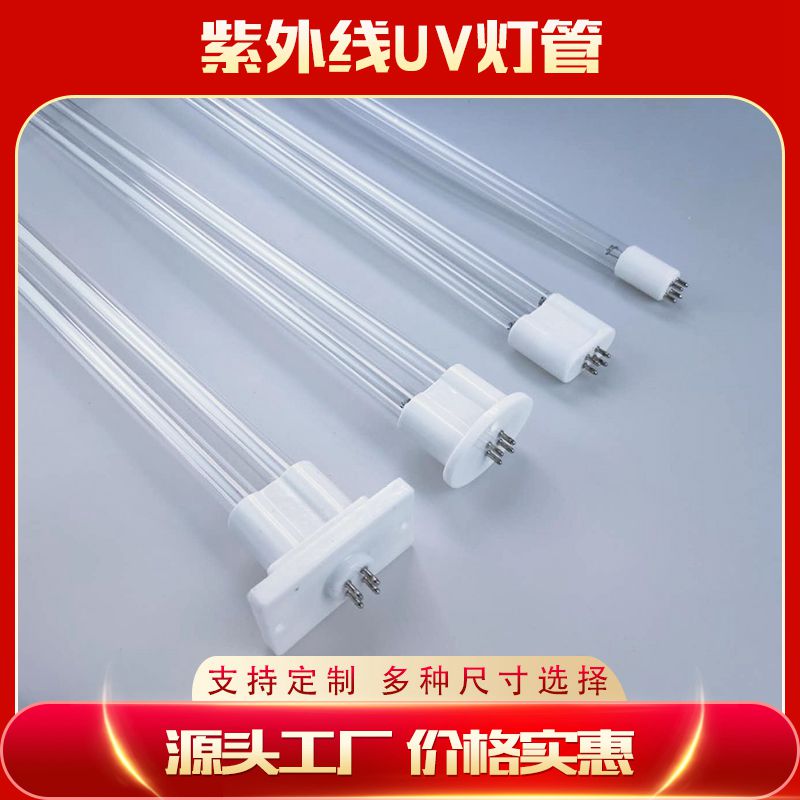 光氧灯管紫外线消毒灯管uv塑料肤感准分子灯废气污水处理杀菌灯管