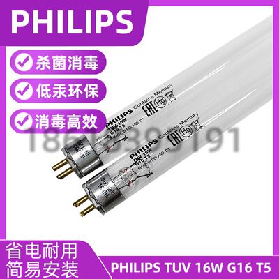 进口飞利浦紫外线灯TUV 16W G16 T5奶瓶器消毒柜UVC无臭氧254nm