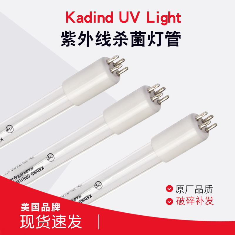 uv消毒灯 4针灭菌灯GPH1148T5L/4P  美国紫外灯肯迪杀菌灯