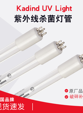 uv消毒灯 4针灭菌灯GPH1148T5L/4P  美国紫外灯肯迪杀菌灯