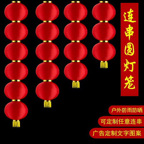 三四五连串灯笼挂饰新年广告定制