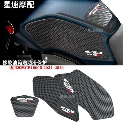 本田cb1000r油箱贴橡胶防滑贴纸