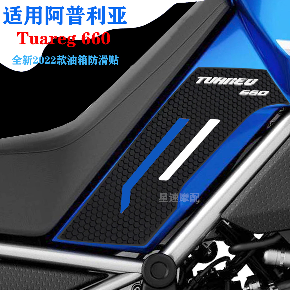 阿普利亚tuareg660纳米油箱贴