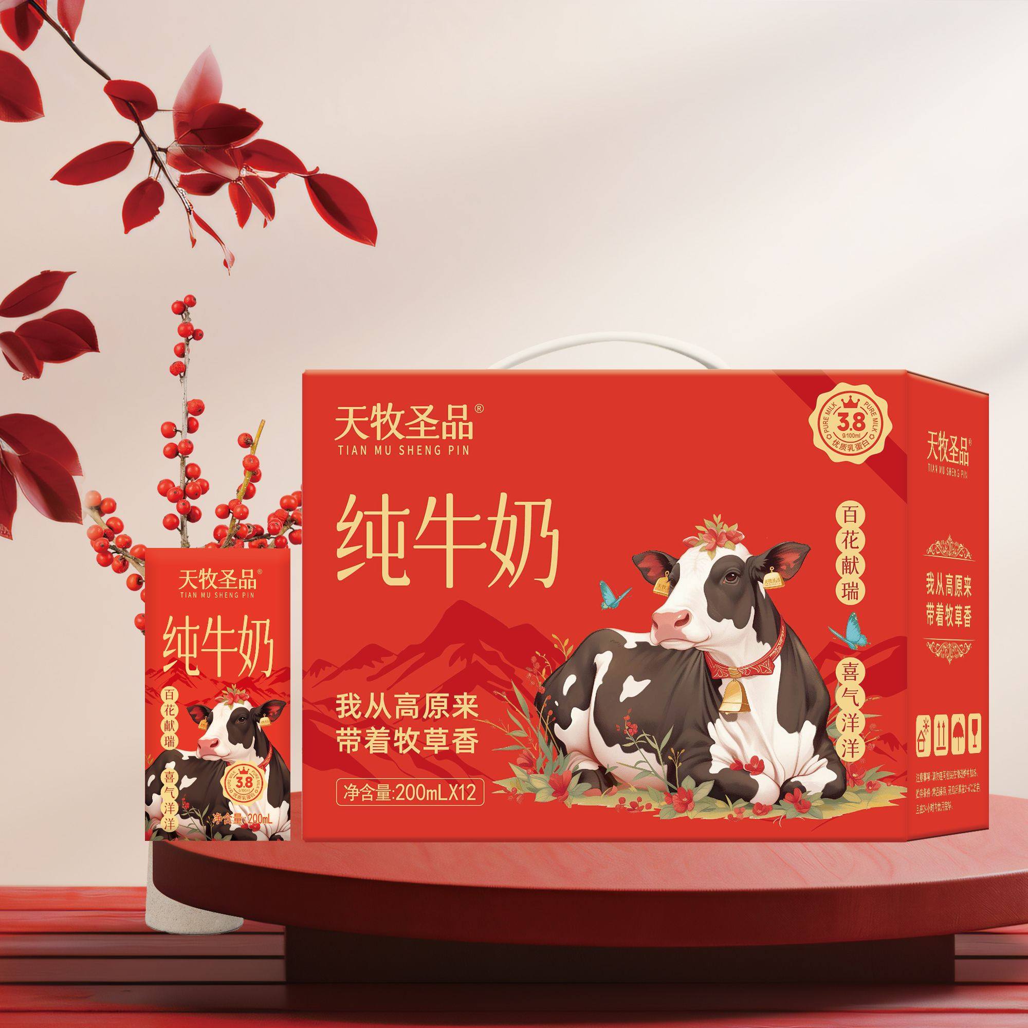 【天牧圣品】春节限量3.8g蛋白礼盒装纯牛奶200ml*12盒/1箱,咖啡/麦片/冲饮,纯牛奶,淘宝优惠券,粉丝福利购,淘宝优惠卷