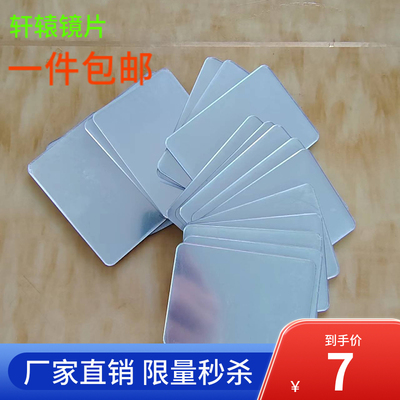 小镜子儿童学生科学物理实验反射镜8x10cm方形圆角潜望镜片不割手