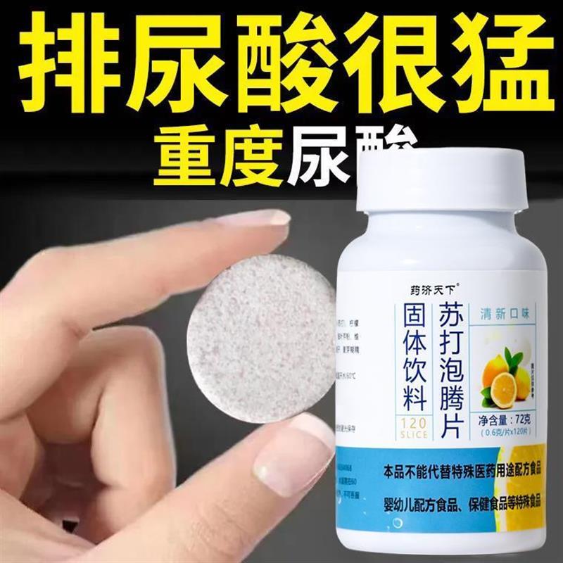 苏打泡腾片无蔗糖弱碱苏打水固体饮料尿酸碳酸氢钠胃酸柠檬维C片
