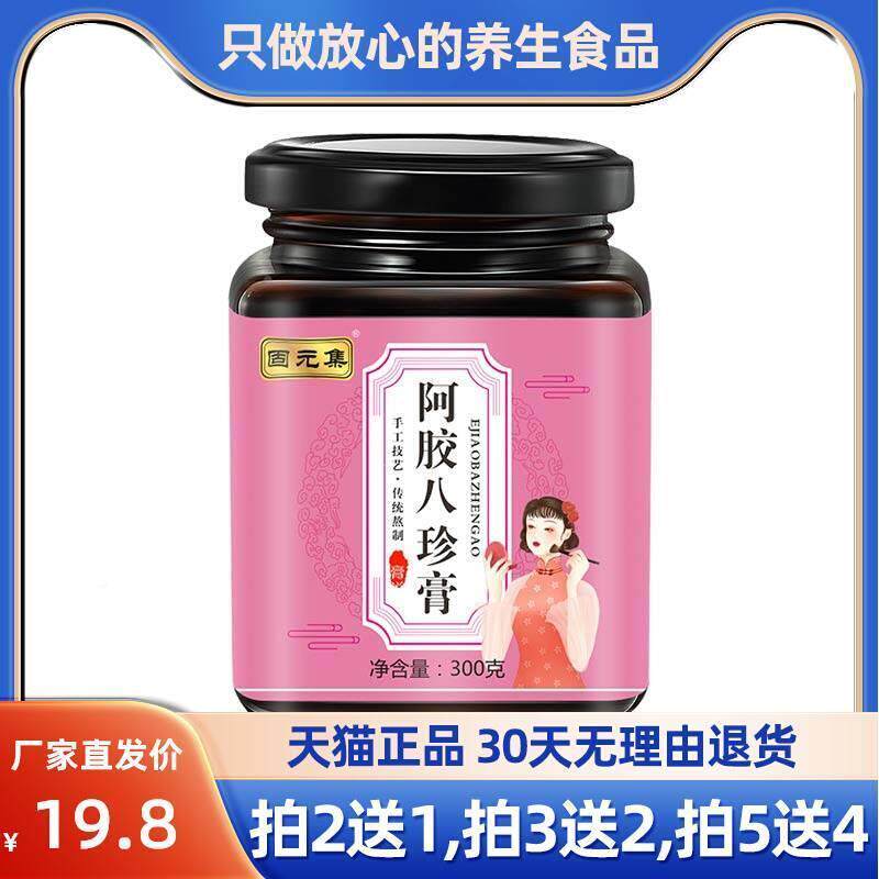 固元集阿胶八珍膏300g肉桂桑葚茯苓桃仁黄精重瓣玫瑰花枸杞龙眼肉