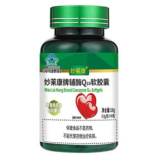 【买2送1】妙莱康牌辅酶Q10软胶囊呵护中老年心脏男女cop10有动力