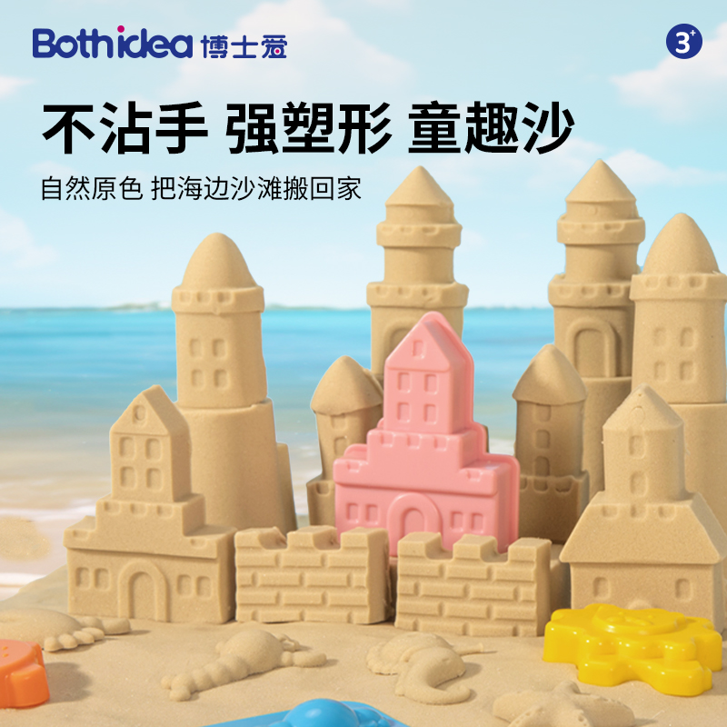 博士爱玩具沙不沾手欧洲安全标准