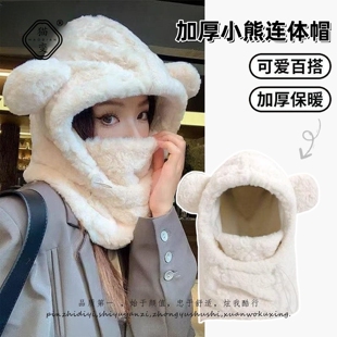 可爱加厚毛绒小熊护耳帽女秋冬季围脖口罩一体骑车防寒保暖雷锋帽