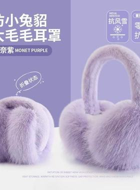紫色仿兔毛耳罩女冬季可爱保暖骑行护耳防冻耳捂子耳包可折叠耳套