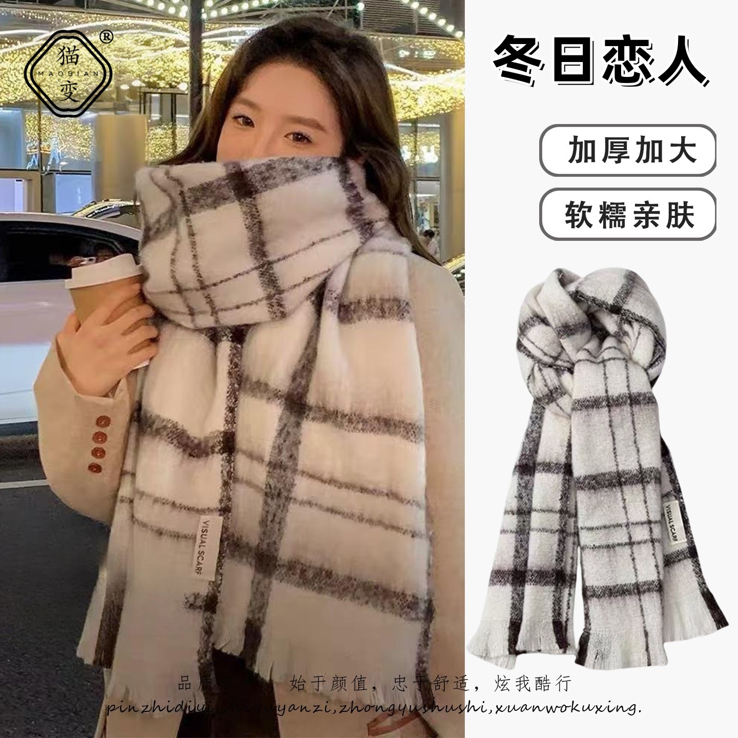 温柔米色围巾马海毛格子加厚保暖