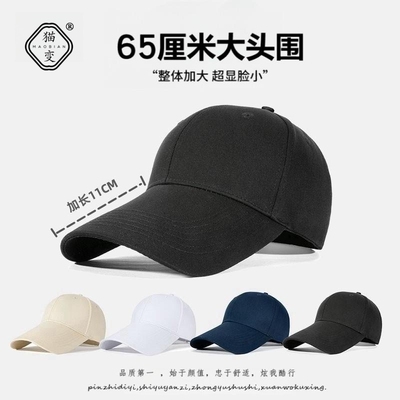 加长帽檐棒球帽子男女大头围