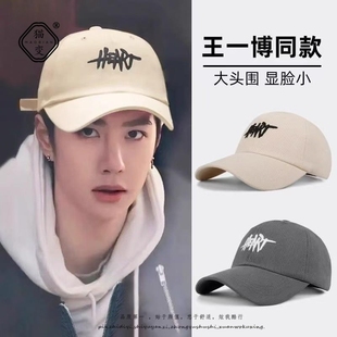 王一博鸭舌帽男女同款大头围遮阳防晒帽子显脸小百搭棒球帽子潮